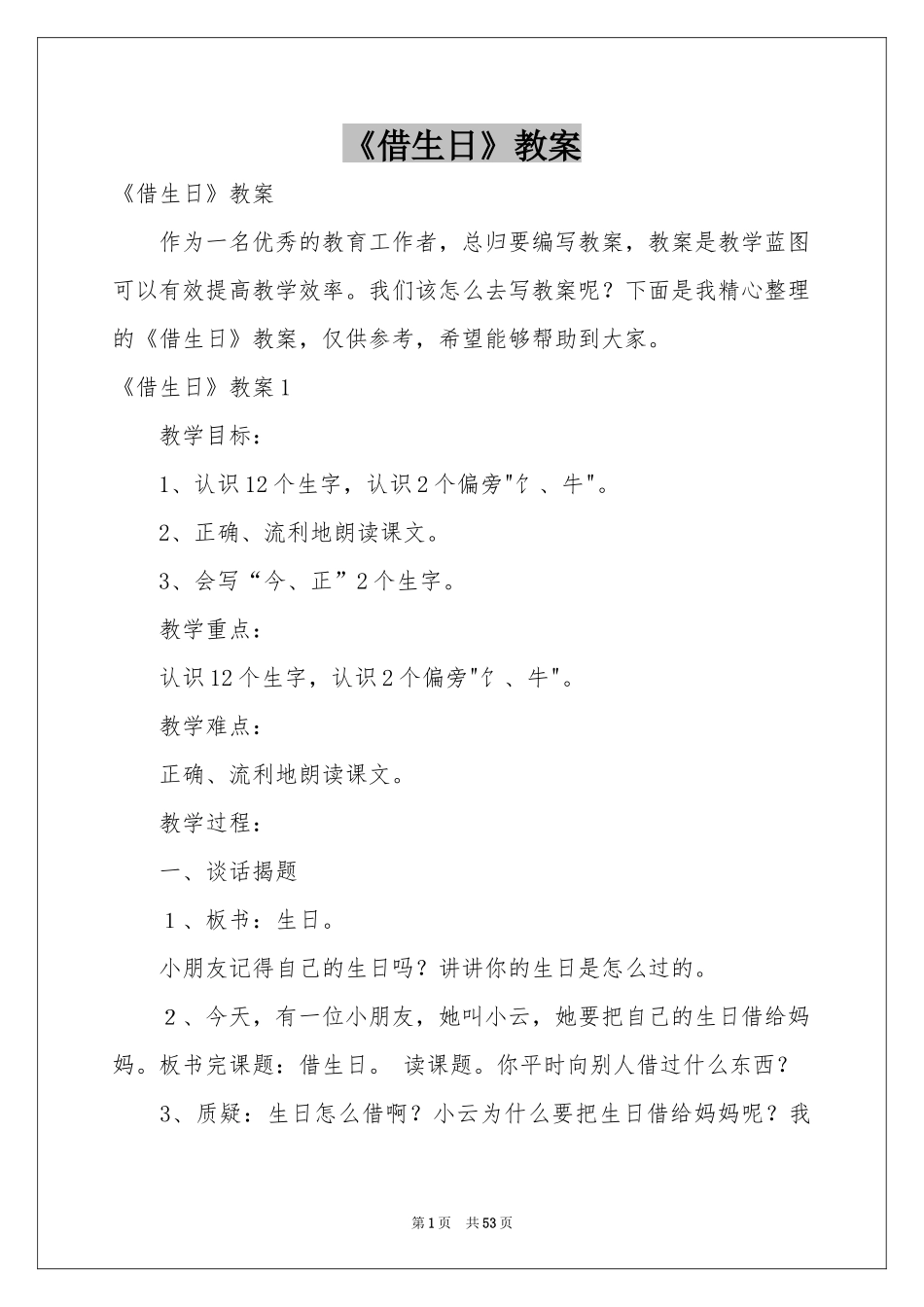《借生日》教案_第1页