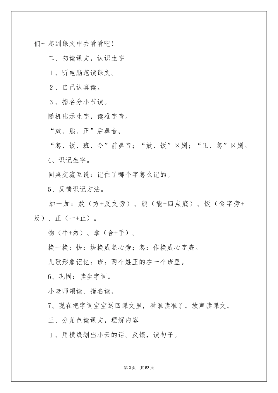 《借生日》教案_第2页