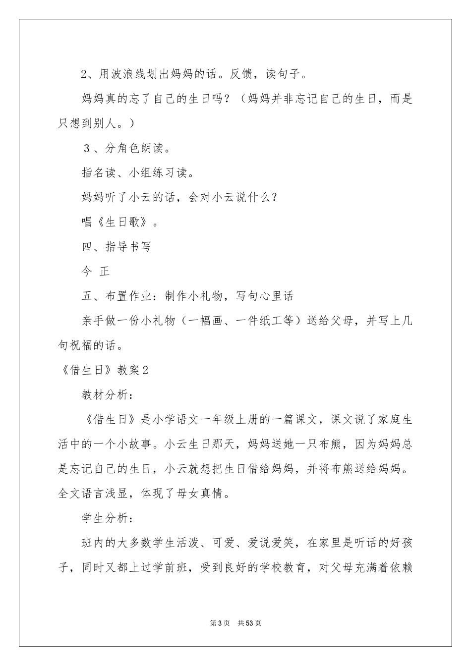 《借生日》教案_第3页