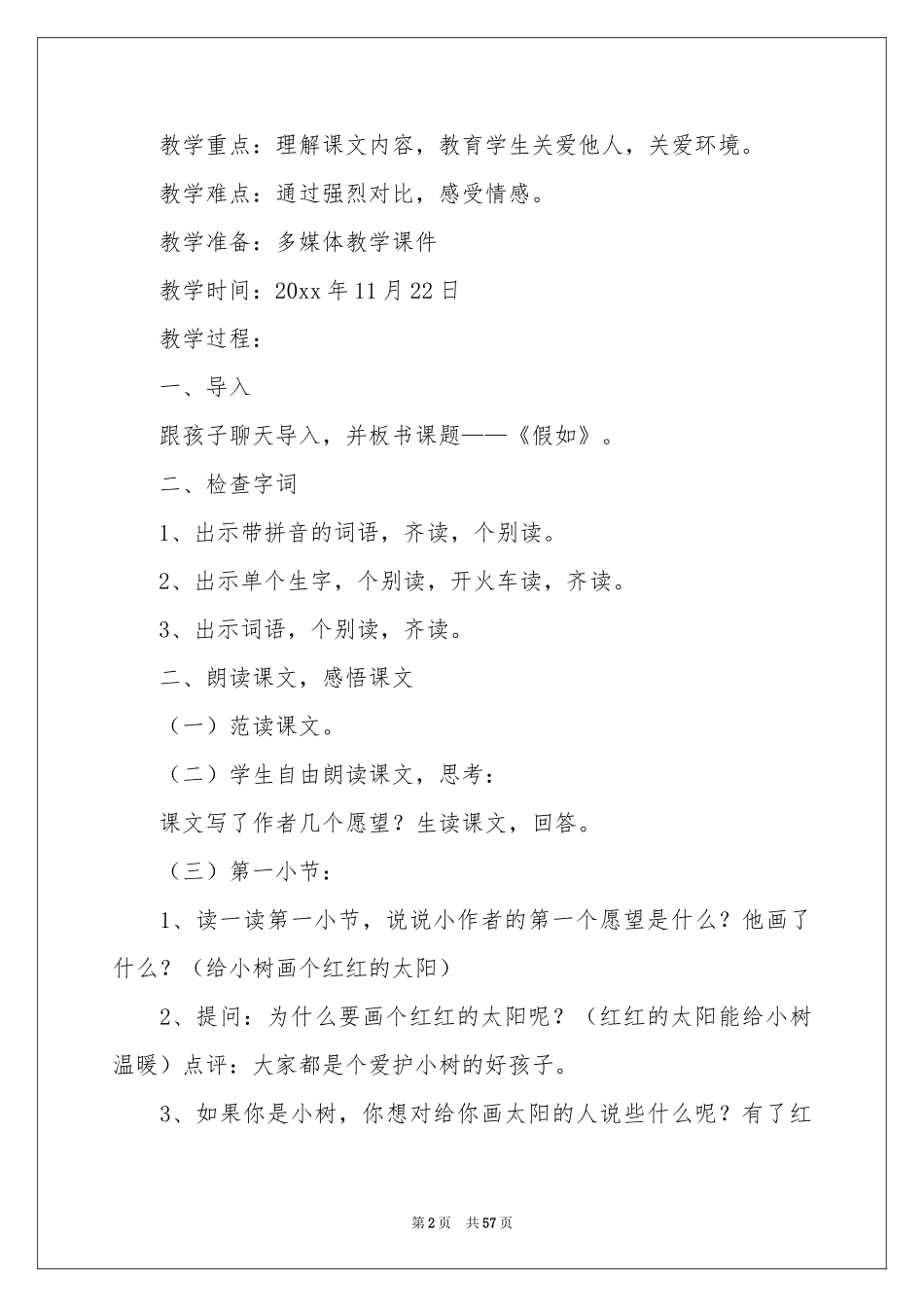 《假如》教学设计_第2页