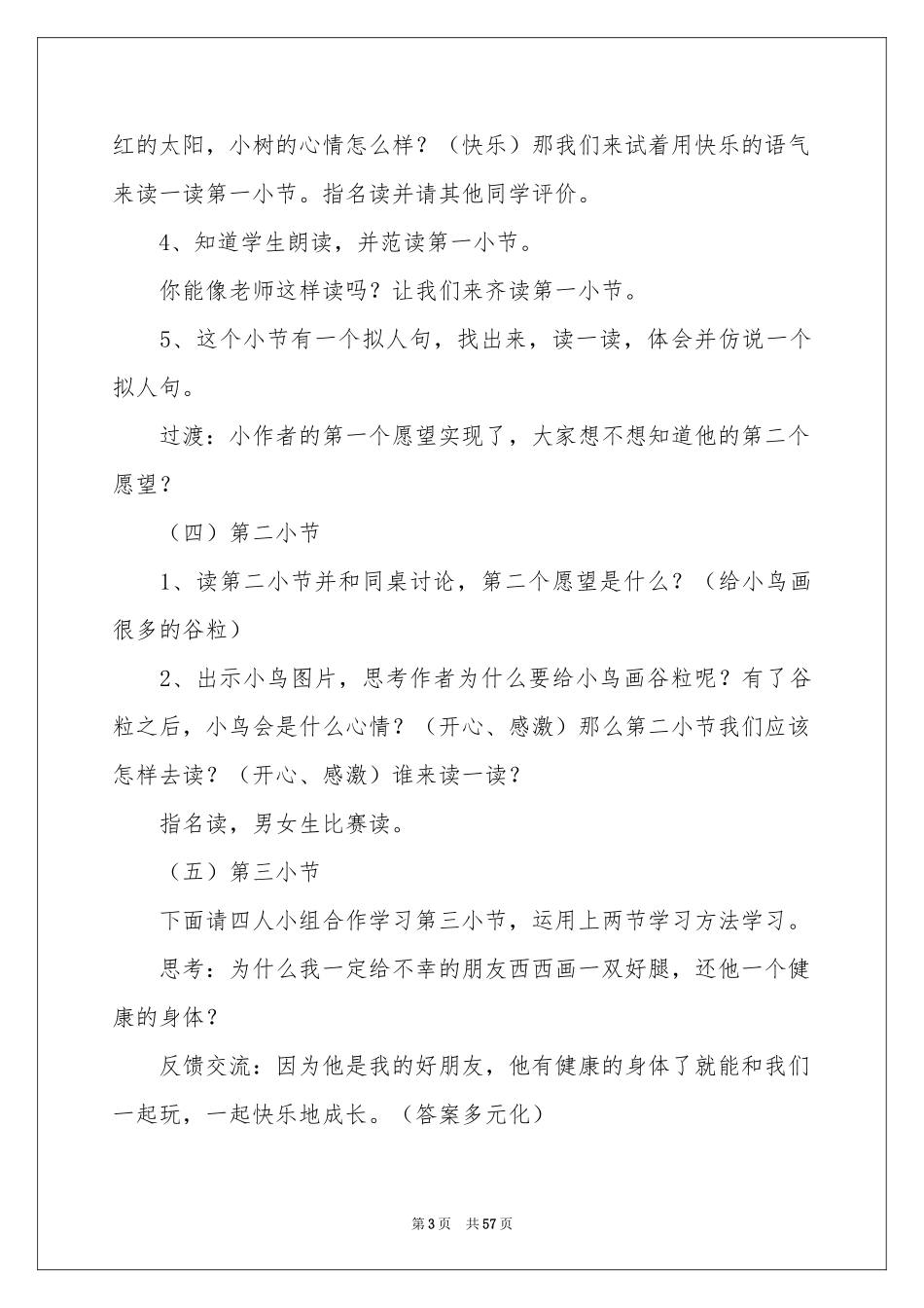 《假如》教学设计_第3页