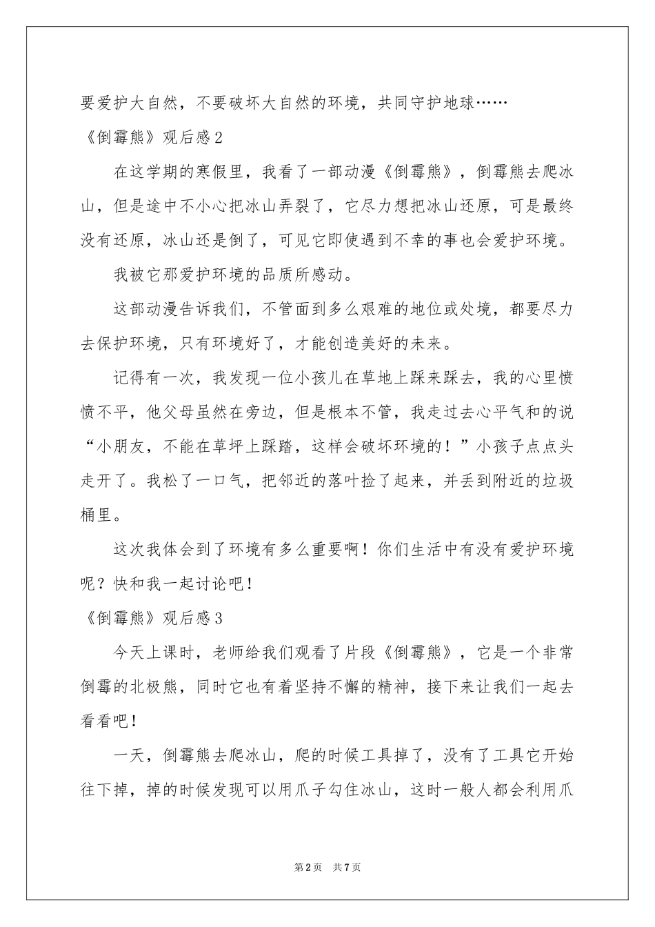 《倒霉熊》观后感_第2页