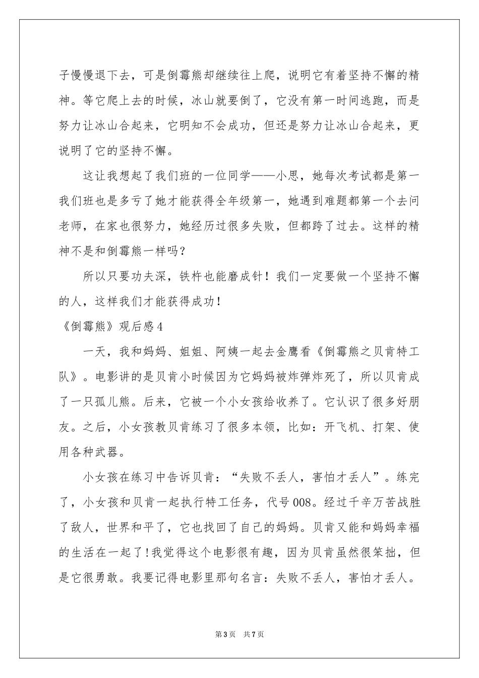 《倒霉熊》观后感_第3页