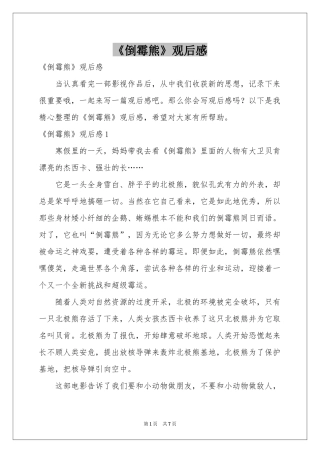 《倒霉熊》观后感