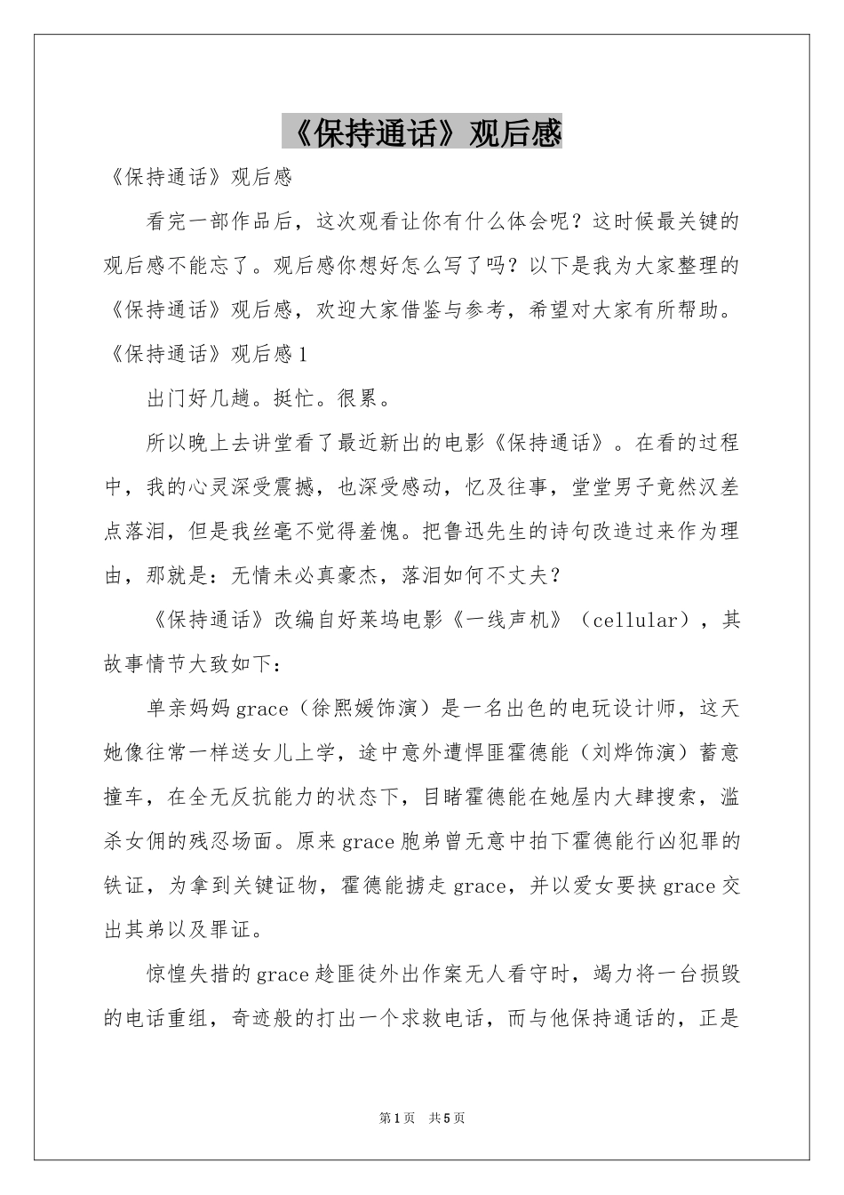 《保持通话》观后感_第1页