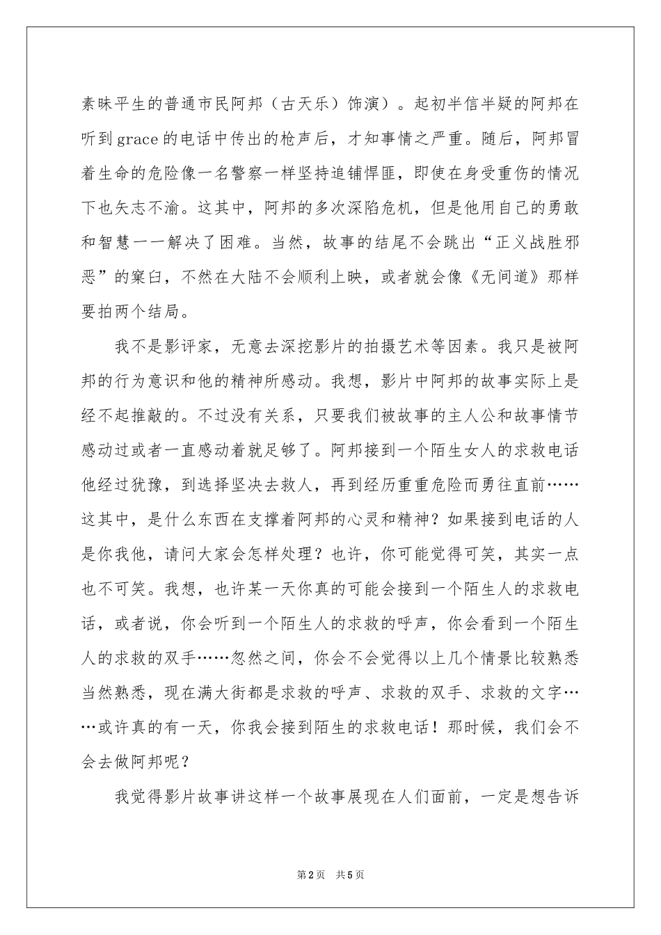 《保持通话》观后感_第2页