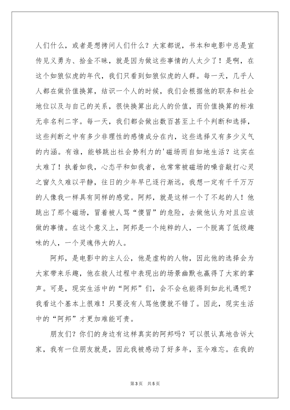 《保持通话》观后感_第3页