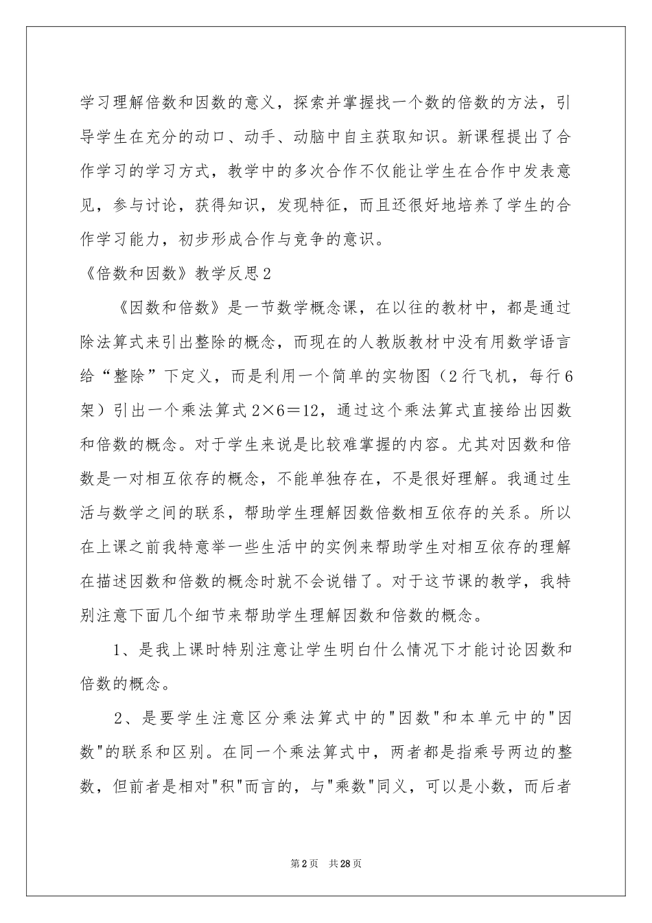 《倍数和因数》教学反思_第2页