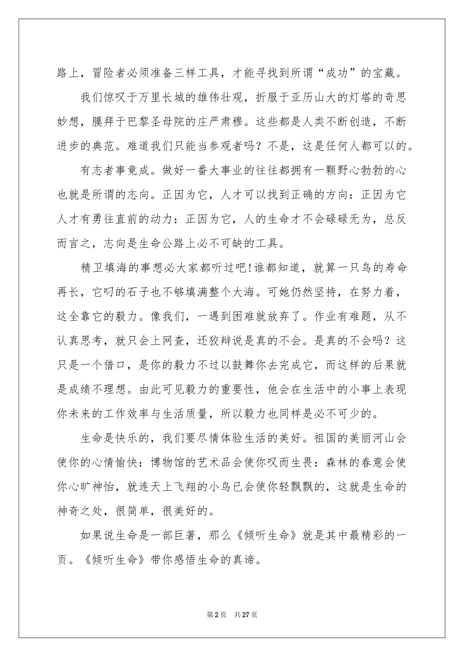 《倾听生命》读后感15篇_第2页