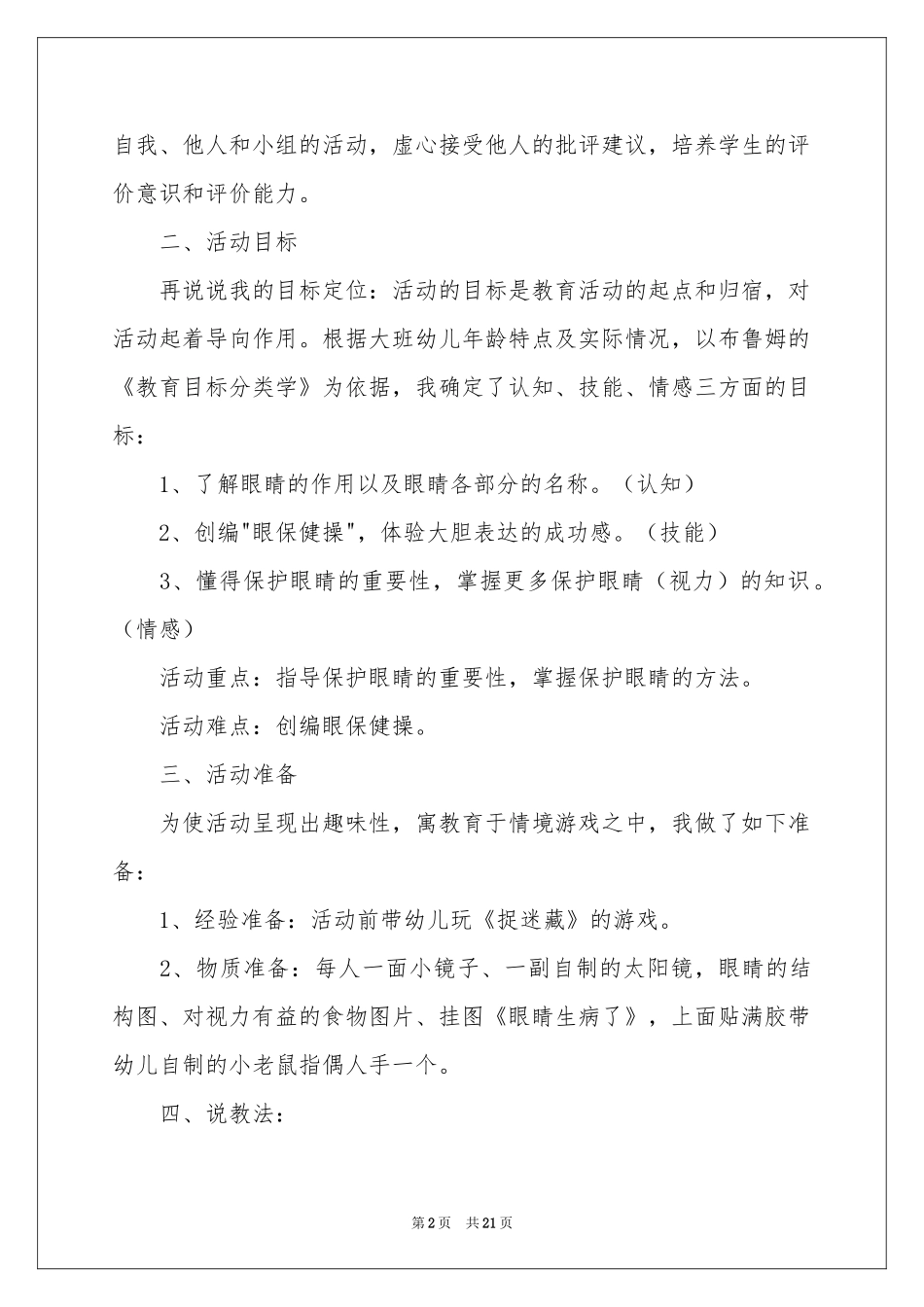 《保护眼睛》说课稿_第2页