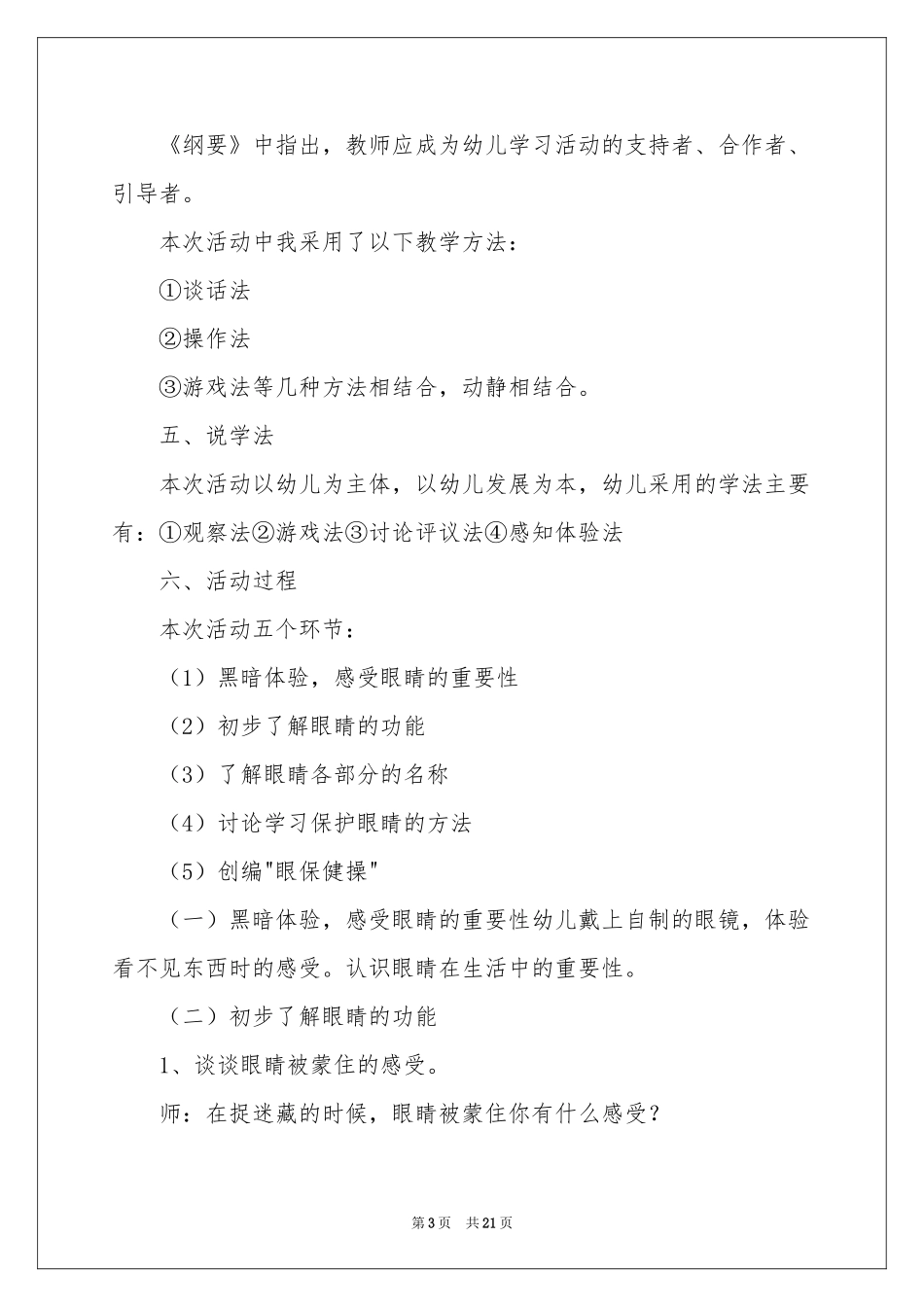 《保护眼睛》说课稿_第3页