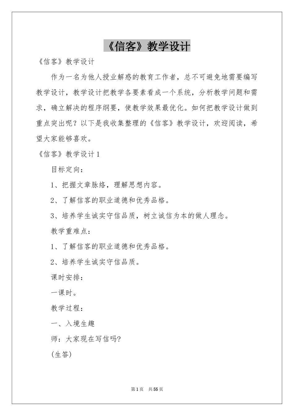 《信客》教学设计_第1页