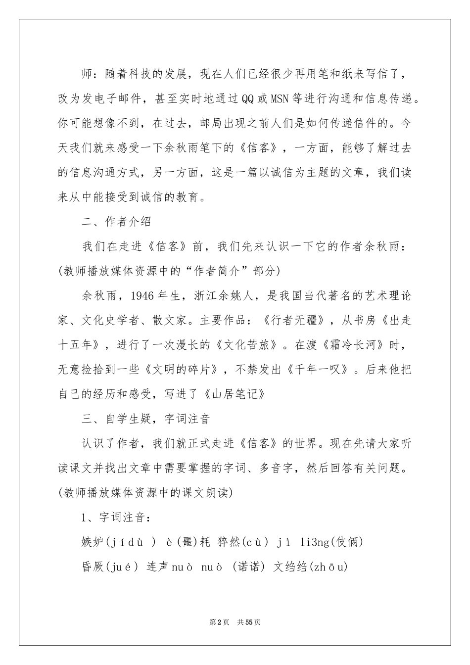 《信客》教学设计_第2页