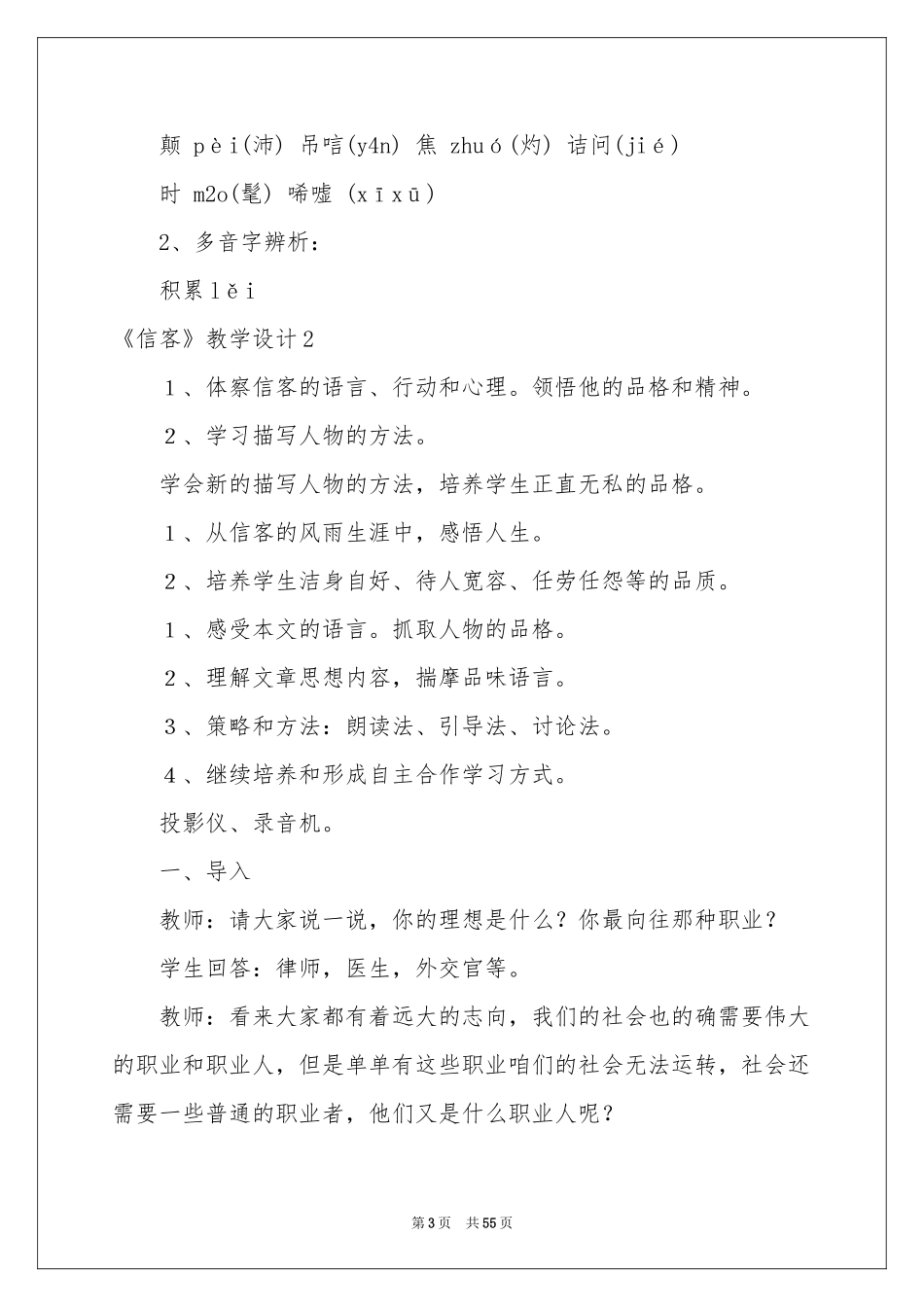 《信客》教学设计_第3页