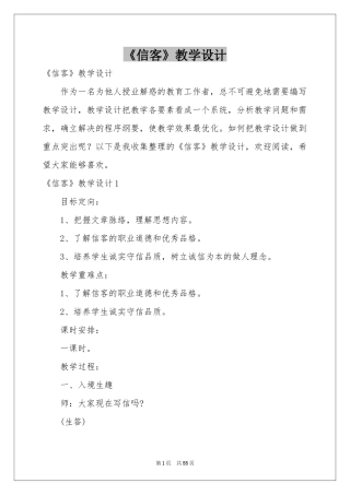 《信客》教学设计