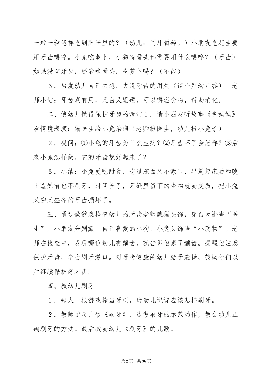 《保护牙齿》大班教案_第2页