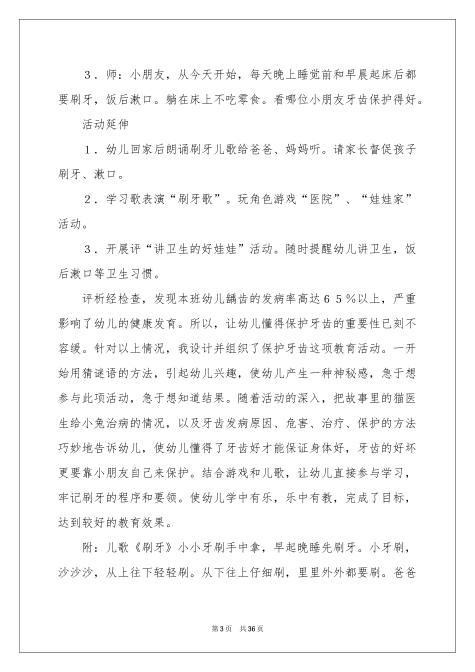 《保护牙齿》大班教案_第3页