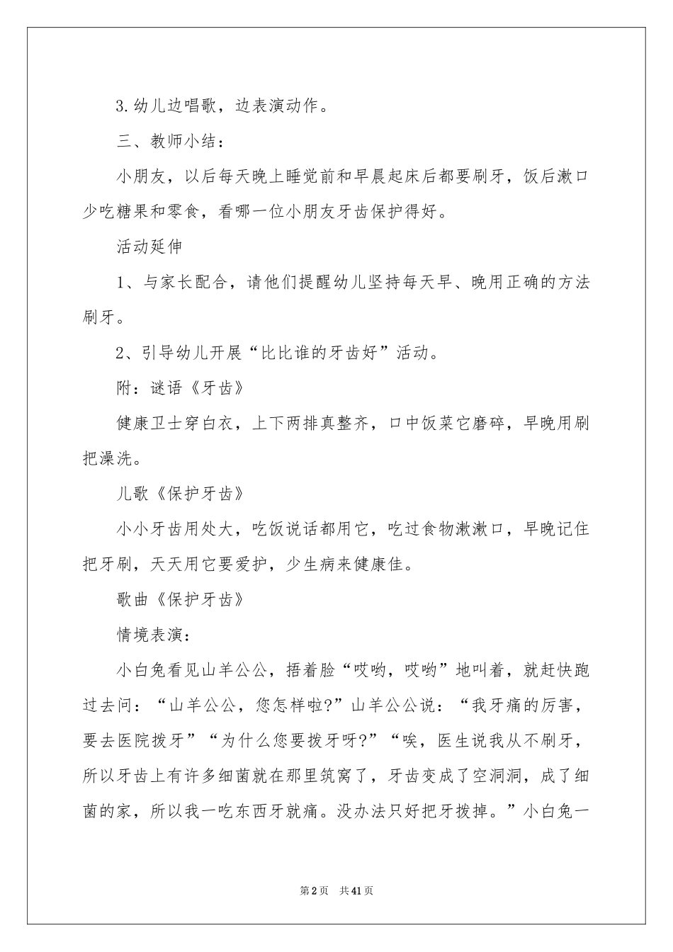 《保护牙齿》教学设计_第2页