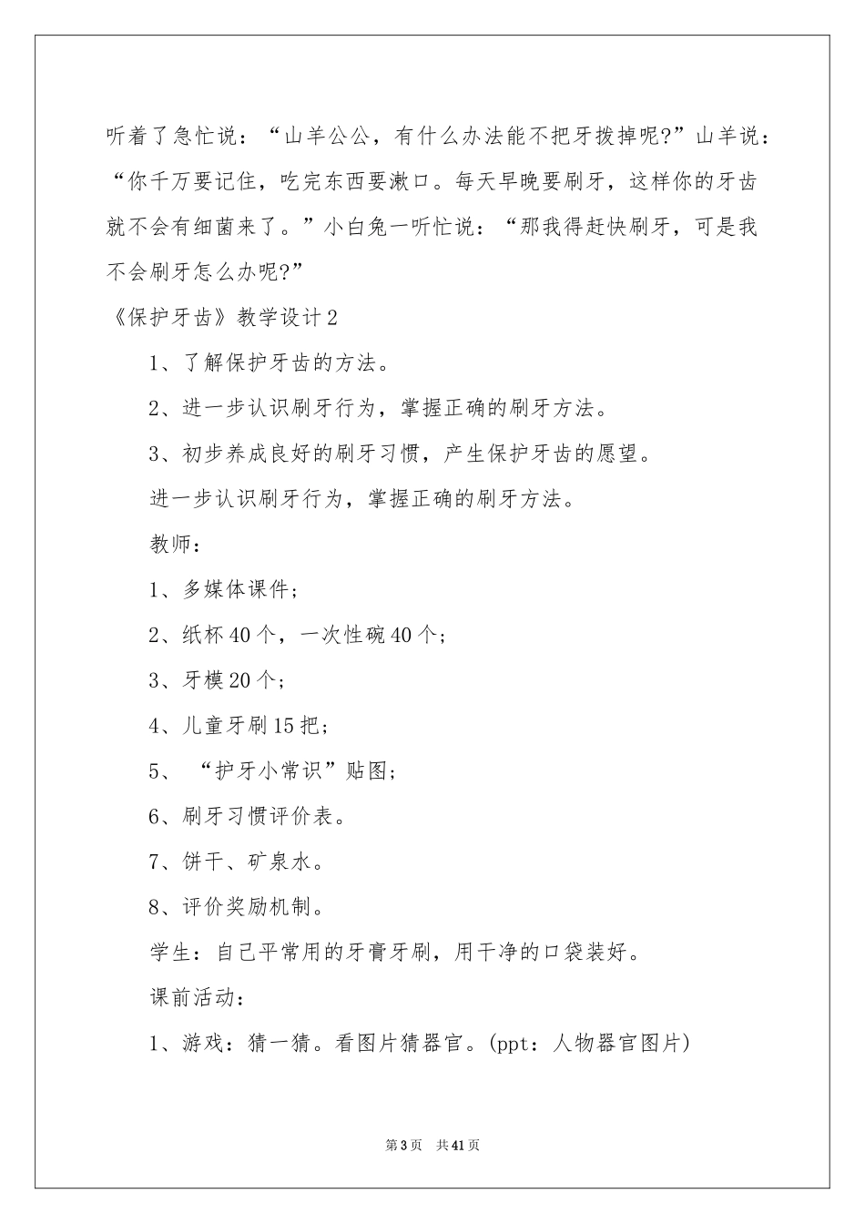 《保护牙齿》教学设计_第3页