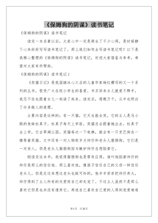 《保姆狗的阴谋》读书笔记
