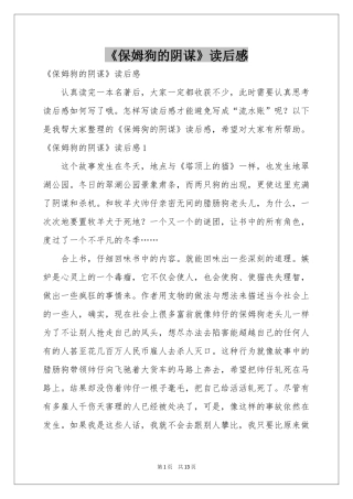 《保姆狗的阴谋》读后感