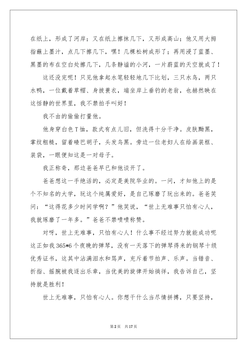 《俗世奇人》读后感8篇_第2页