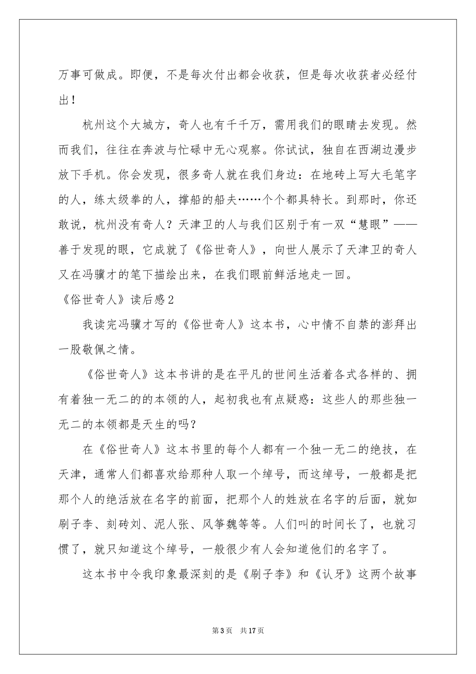 《俗世奇人》读后感8篇_第3页