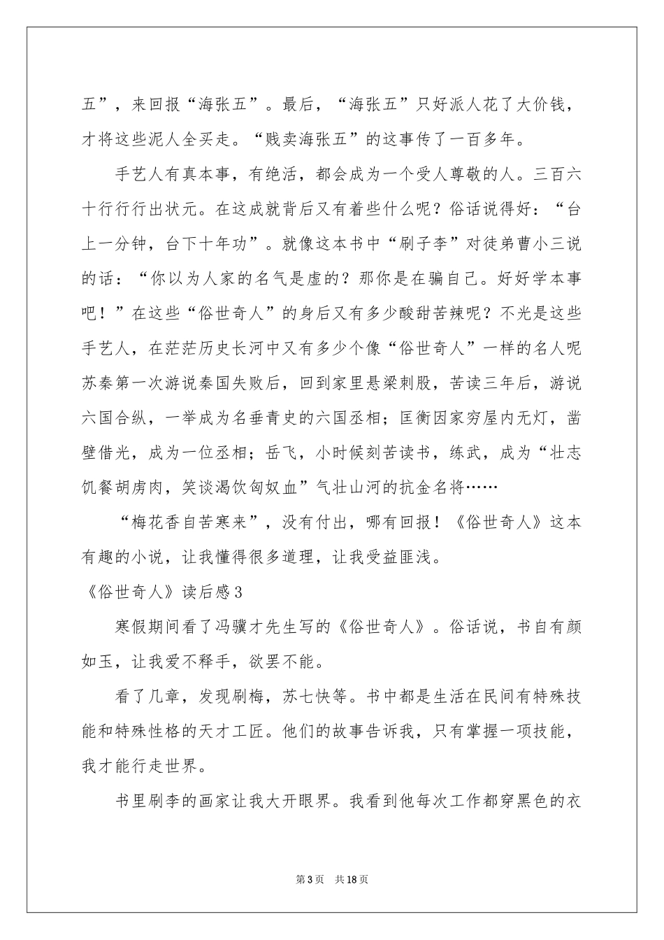 《俗世奇人》读后感15篇_第3页