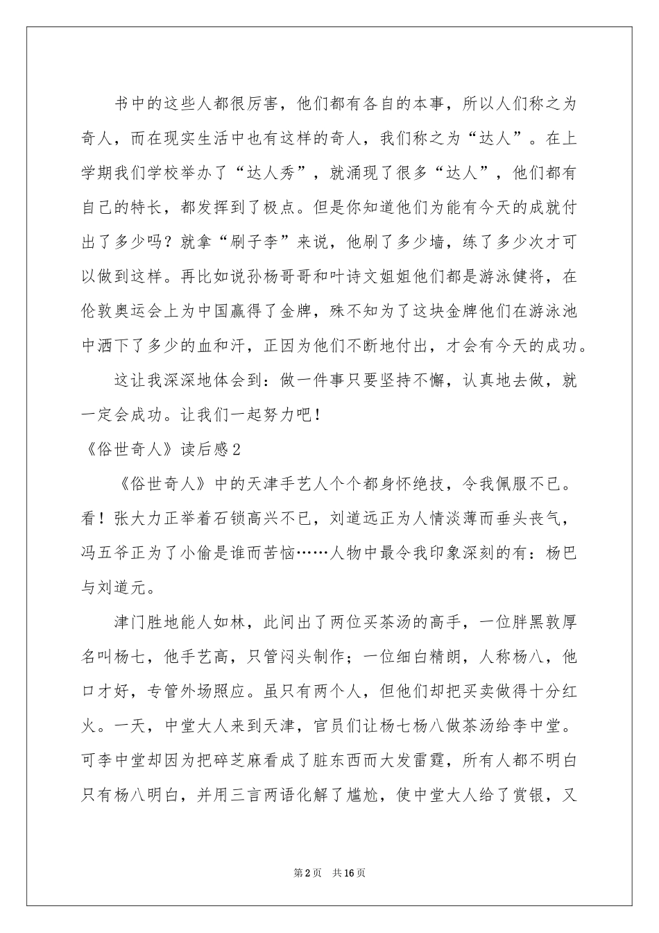 《俗世奇人》读后感_第2页