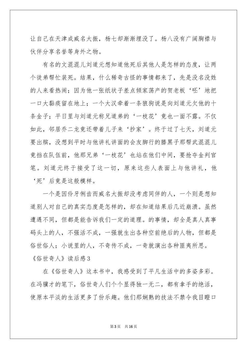 《俗世奇人》读后感_第3页