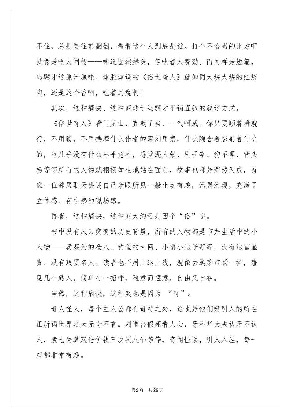《俗世奇人》读书笔记_第2页