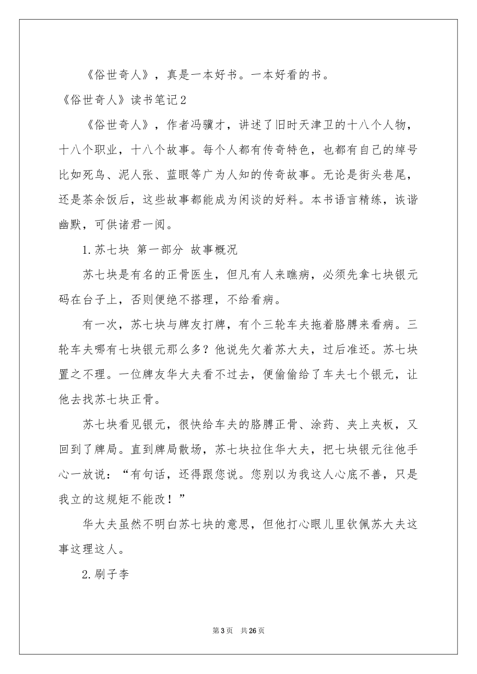《俗世奇人》读书笔记_第3页