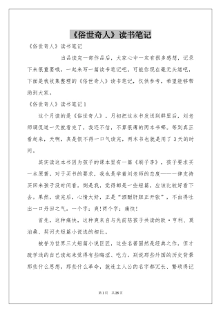 《俗世奇人》读书笔记
