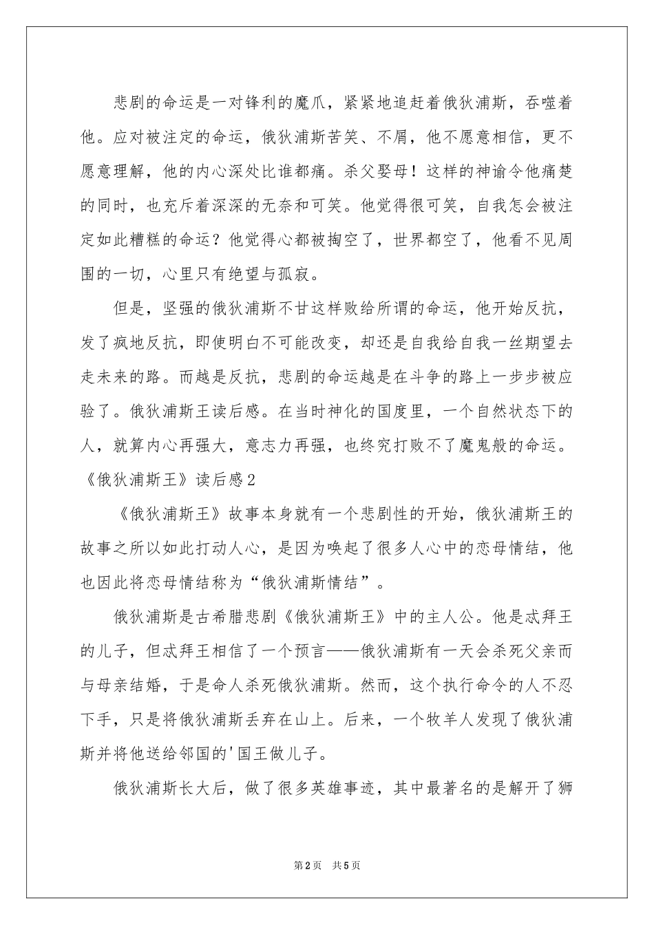 《俄狄浦斯王》读后感_第2页