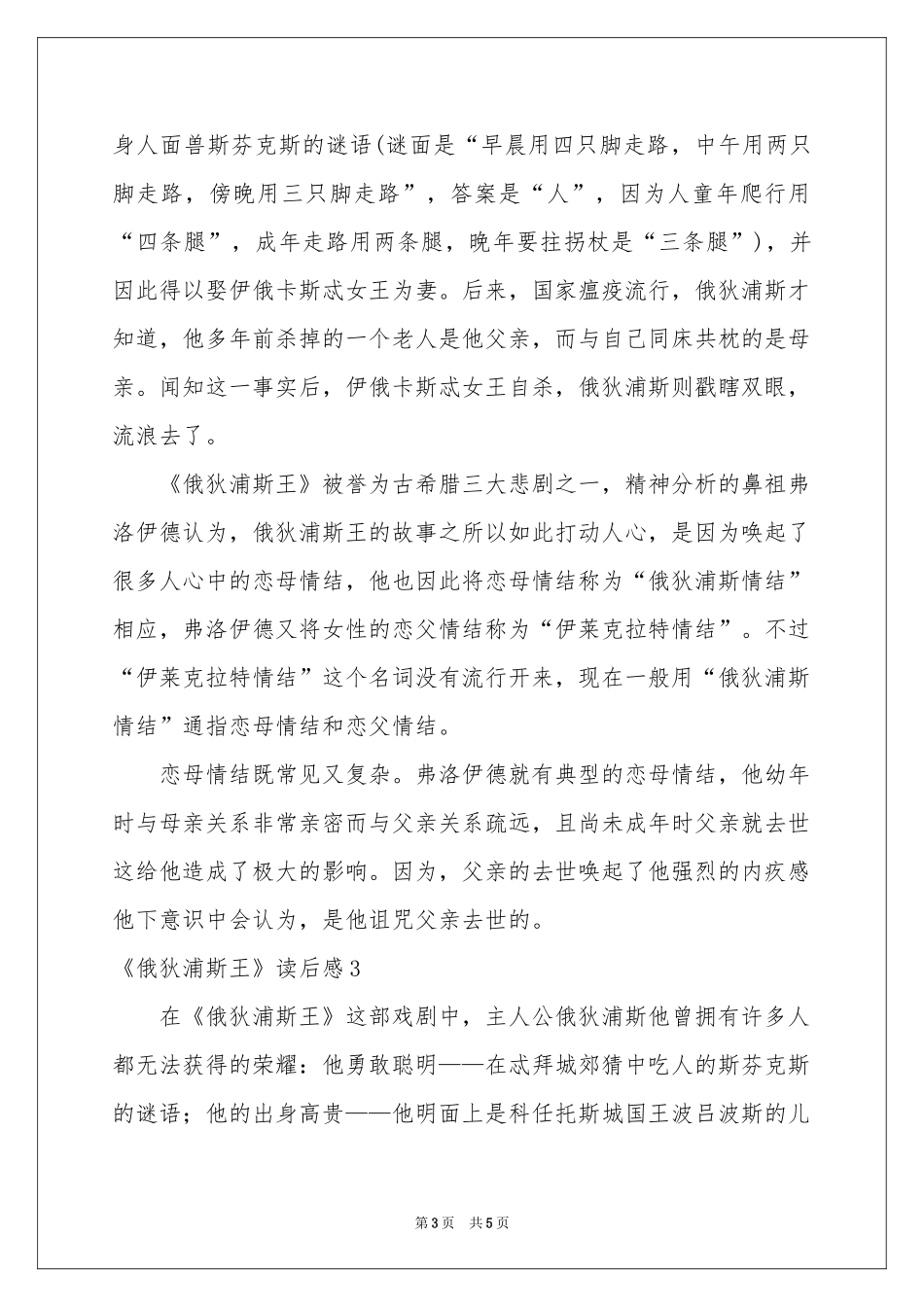 《俄狄浦斯王》读后感_第3页