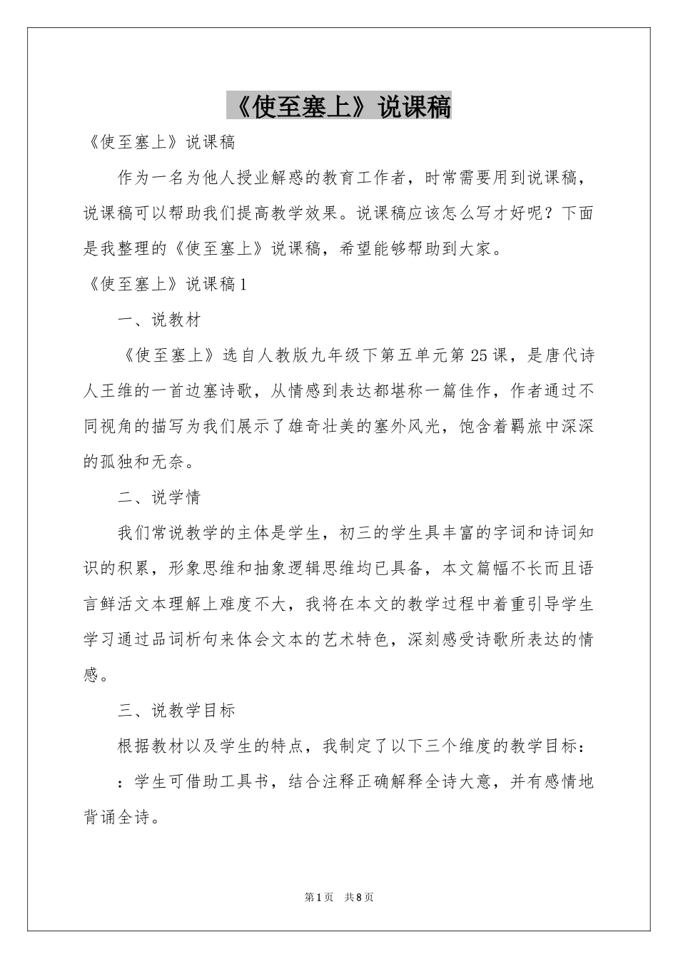《使至塞上》说课稿_第1页