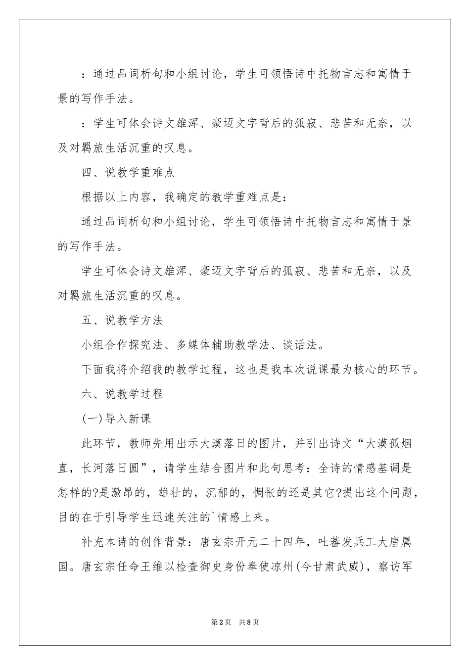 《使至塞上》说课稿_第2页