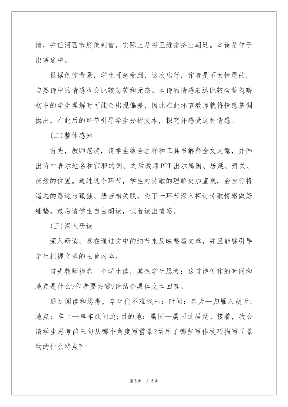 《使至塞上》说课稿_第3页