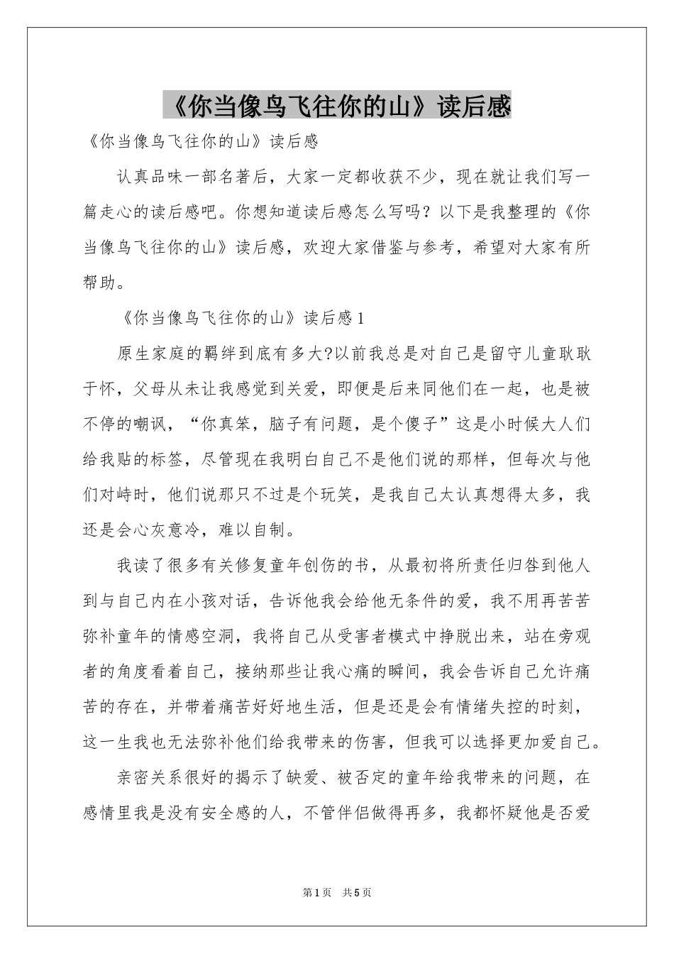 《你当像鸟飞往你的山》读后感_第1页