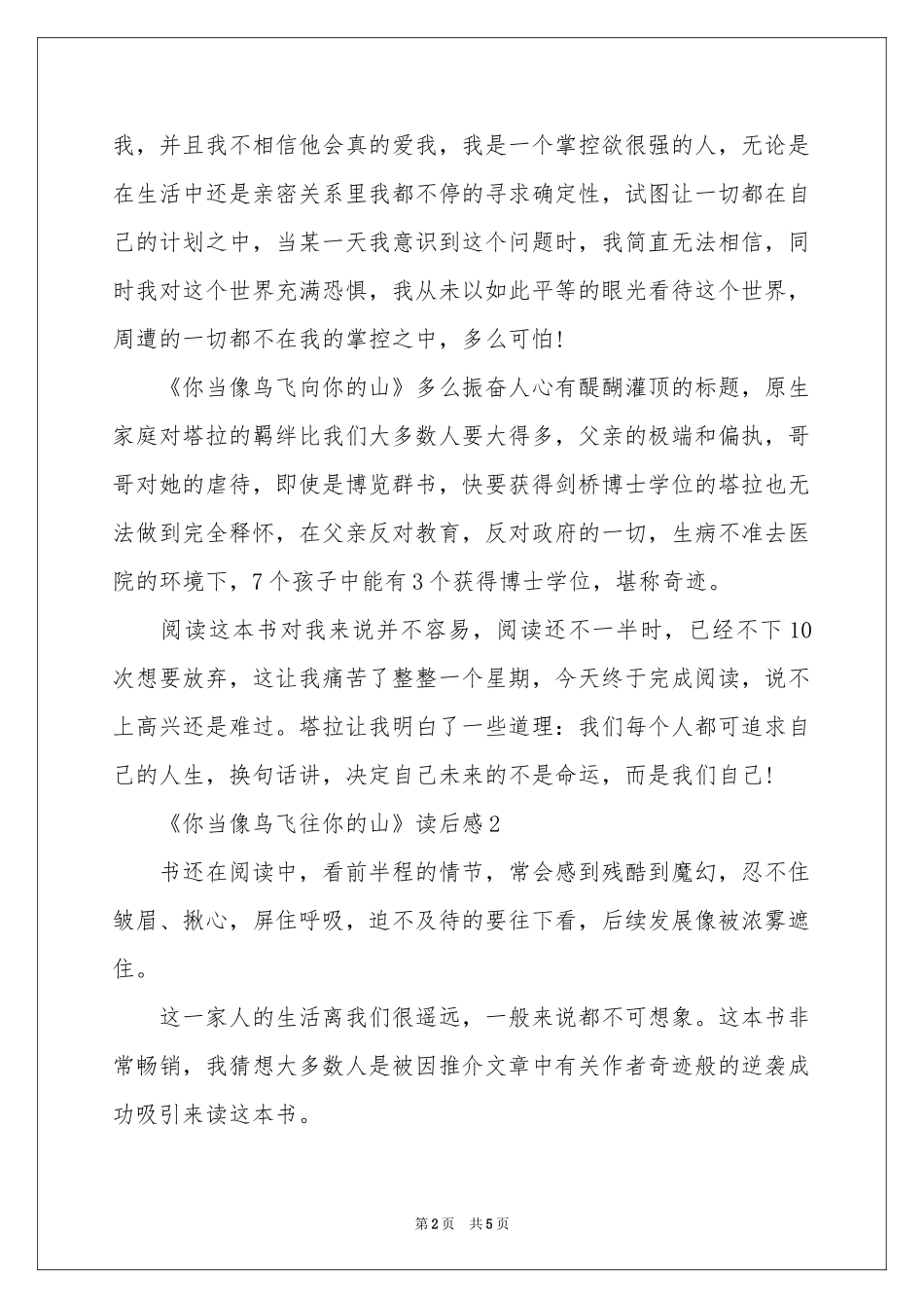 《你当像鸟飞往你的山》读后感_第2页