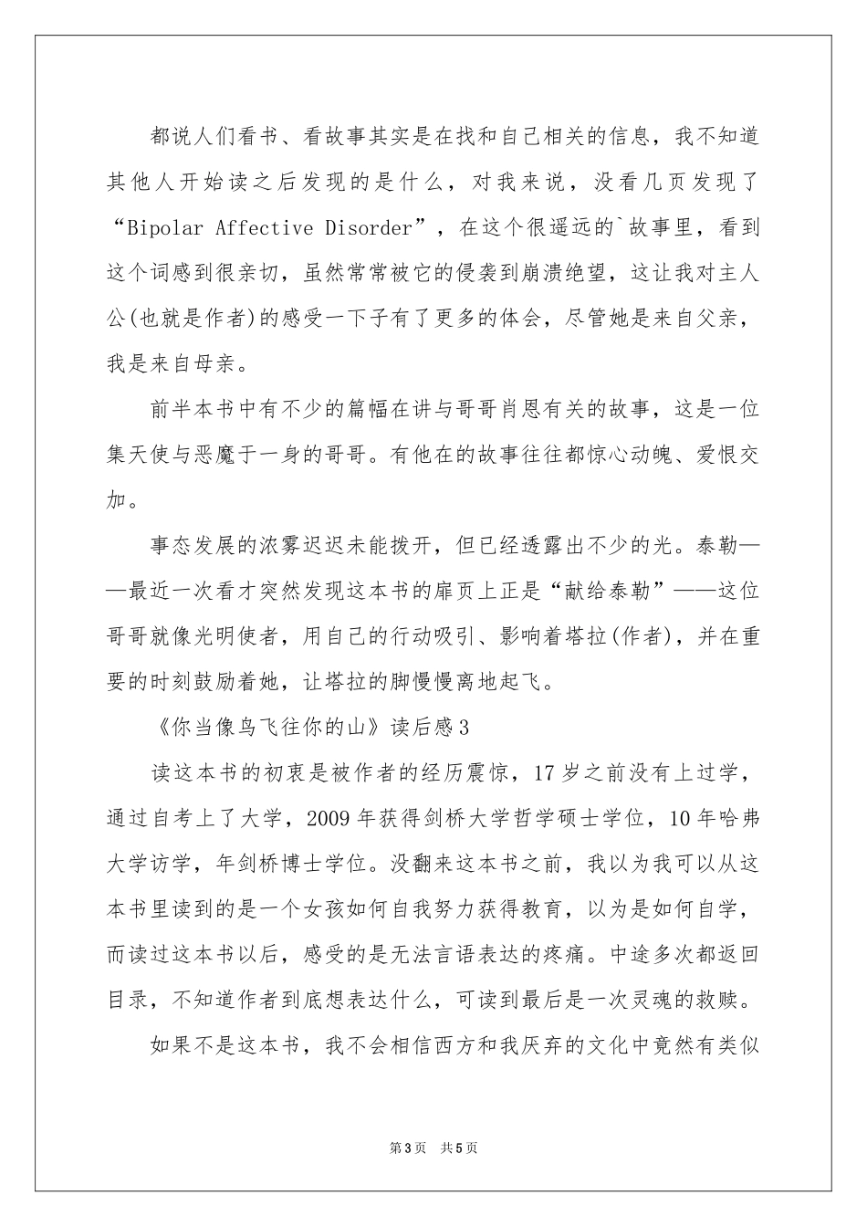 《你当像鸟飞往你的山》读后感_第3页