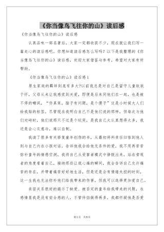 《你当像鸟飞往你的山》读后感