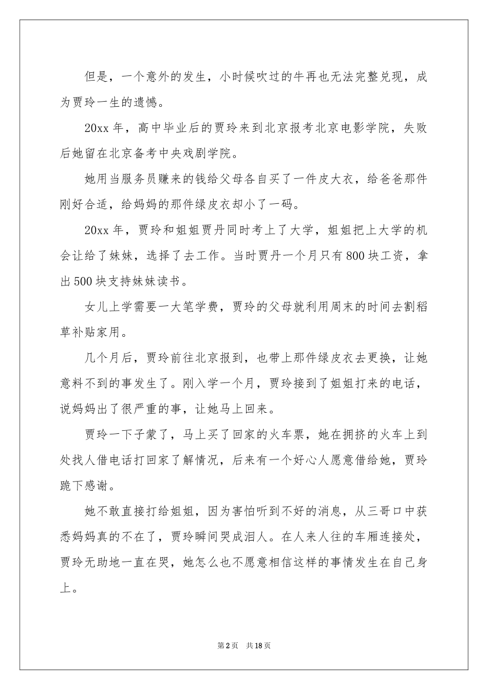 《你好，李焕英》观后感5篇_第2页