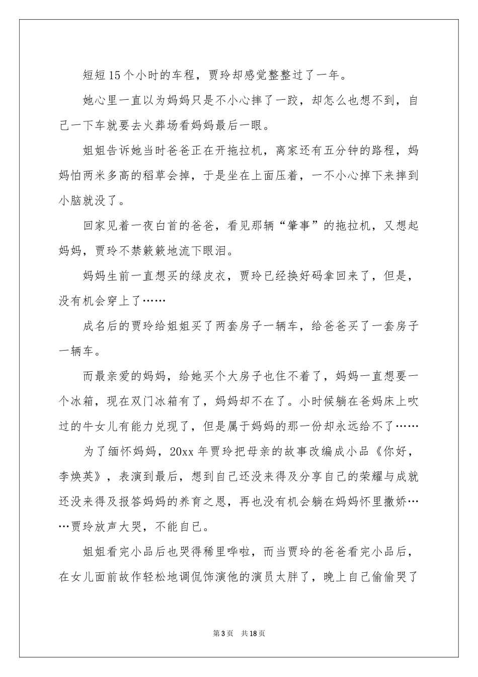 《你好，李焕英》观后感5篇_第3页