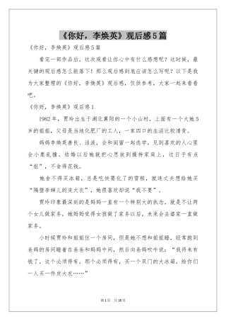 《你好，李焕英》观后感5篇
