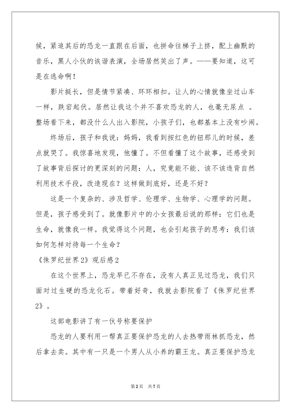 《侏罗纪世界2》观后感_第2页