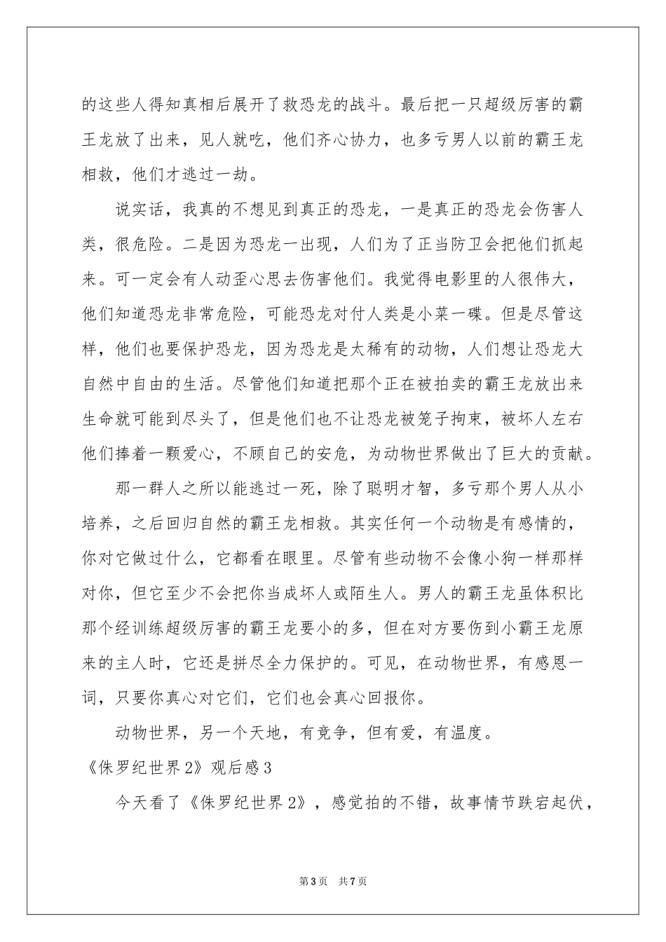 《侏罗纪世界2》观后感_第3页