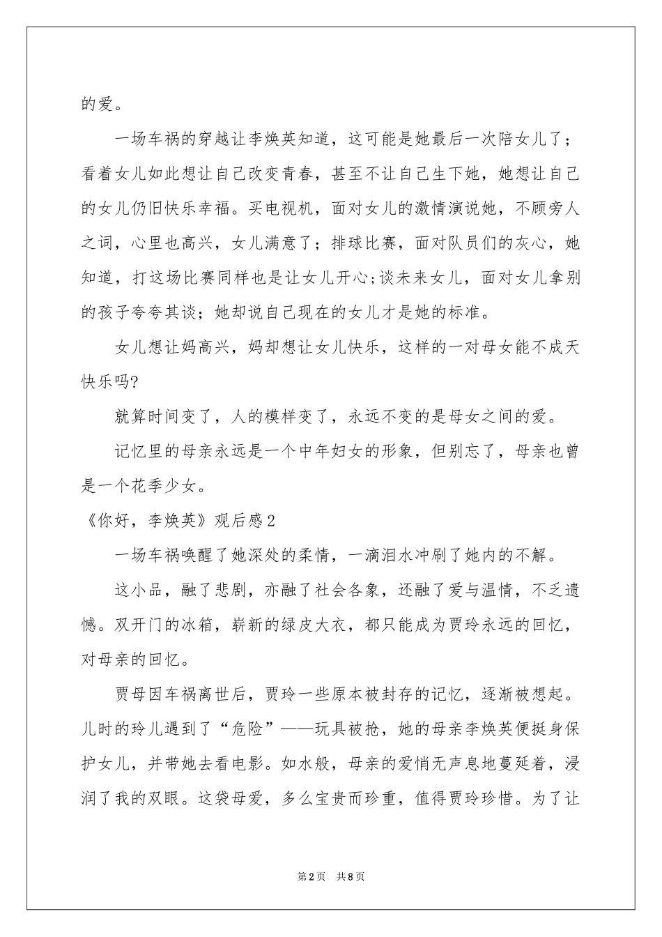 《你好，李焕英》观后感6篇_第2页