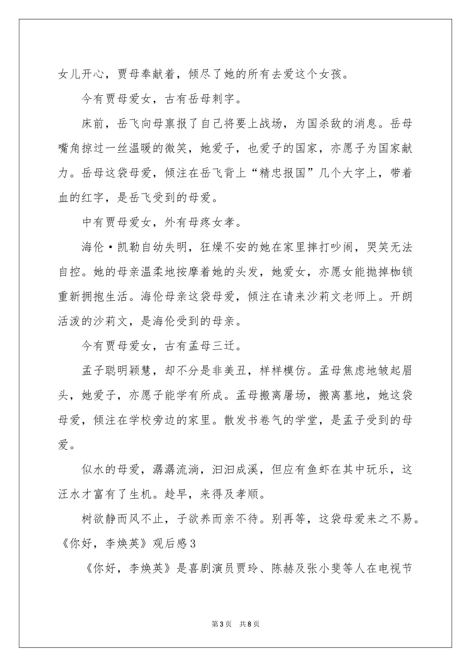 《你好，李焕英》观后感6篇_第3页