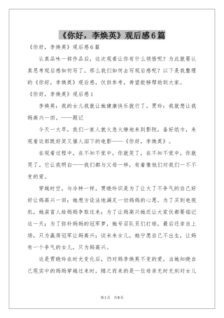 《你好，李焕英》观后感6篇